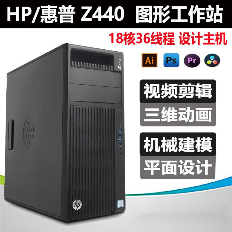 HP惠普Z440Z4G4图形工作站志强E5多核心4K剪辑建模渲染设计主机和领睿P2哪个在实际应用中展现更好？在使用便捷度上区别是什么？